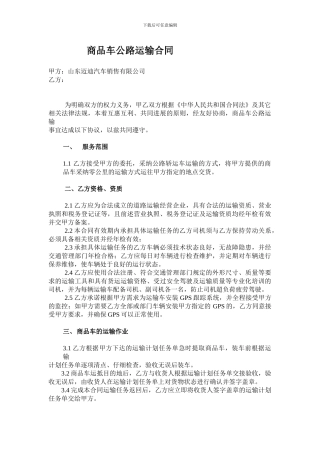 商品车公路运输合同发宁波