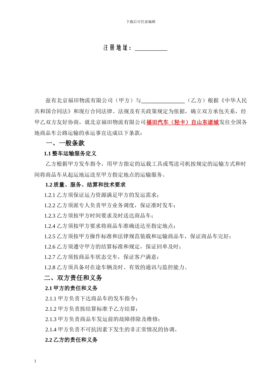 商品车运输合同_第2页