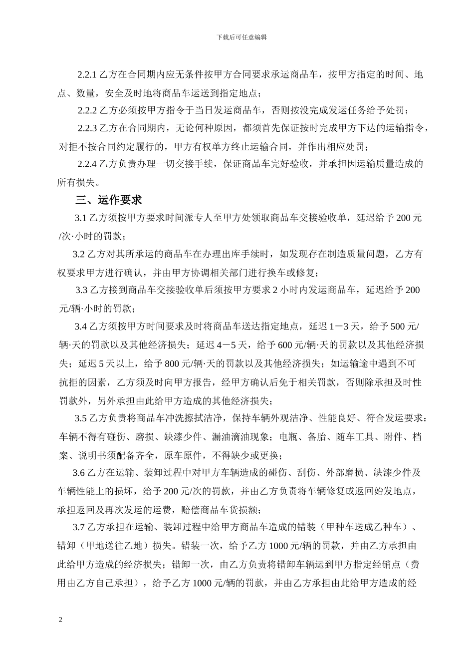 商品车运输合同_第3页
