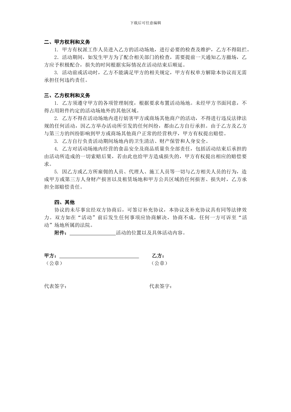 商场-活动场地-租赁协议_第2页