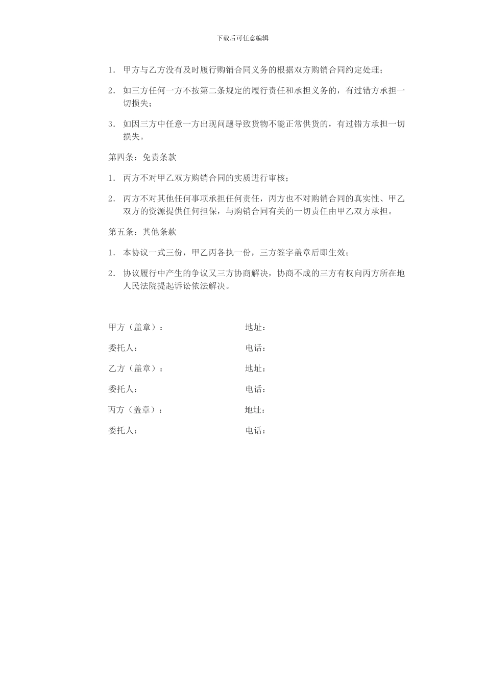 商品购销三方协议_第2页