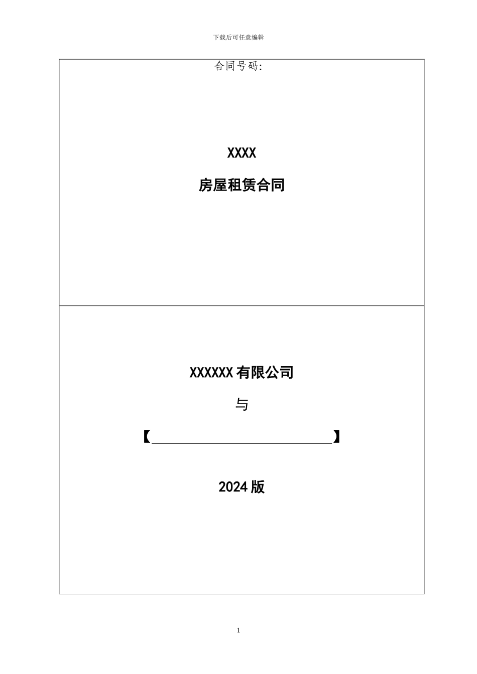 商场、商业租赁合同_第1页