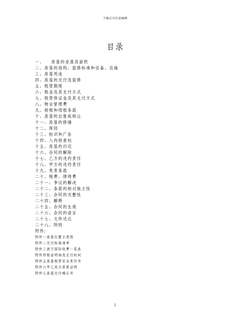 商场、商业租赁合同_第2页