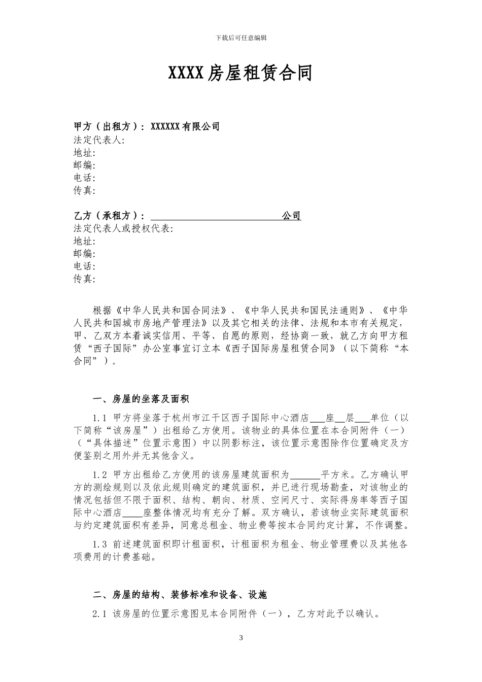 商场、商业租赁合同_第3页