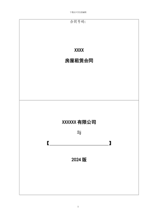商场、商业租赁合同