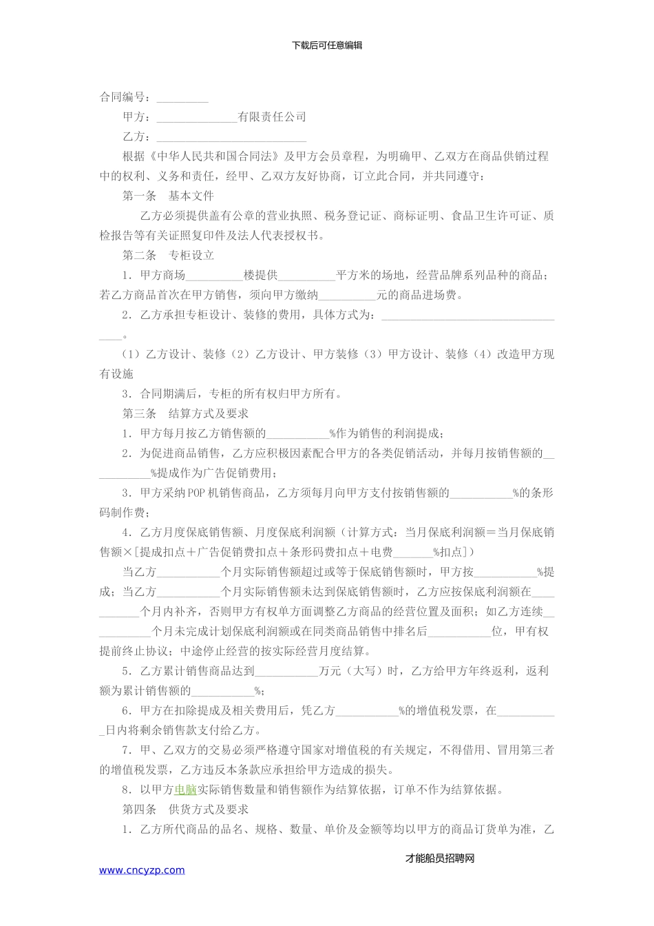 商场专柜联营协议_第1页