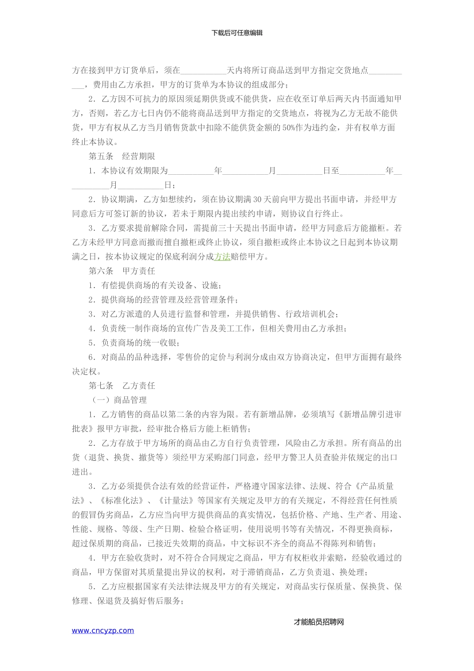 商场专柜联营协议_第2页