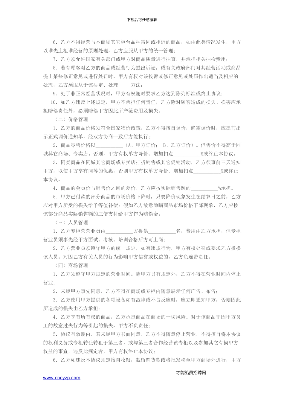 商场专柜联营协议_第3页