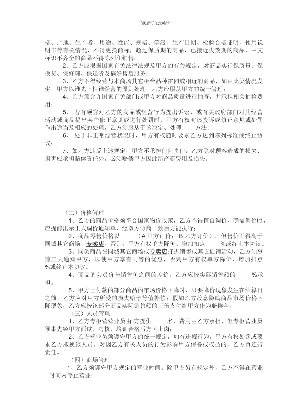 商场专柜联营协议书1_第2页