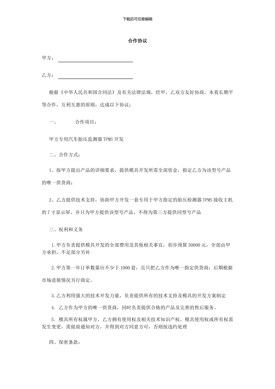 商场公司之间合作协议_第1页