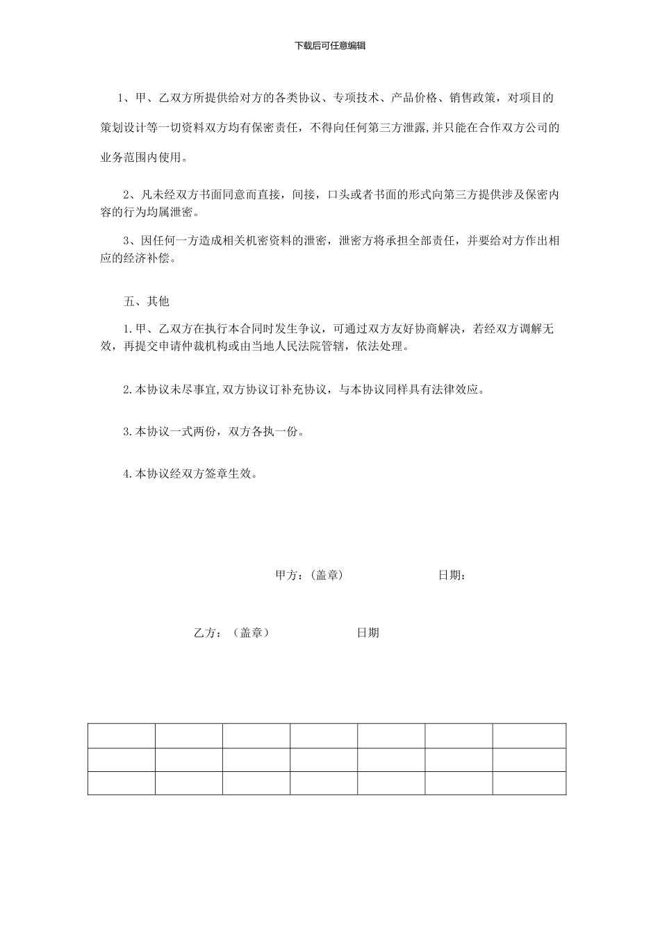 商场公司之间合作协议_第2页