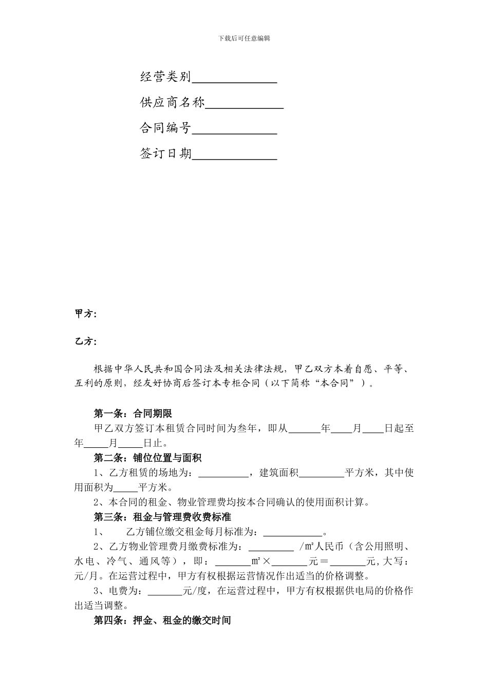 商场内场地租赁合同.doc_第2页