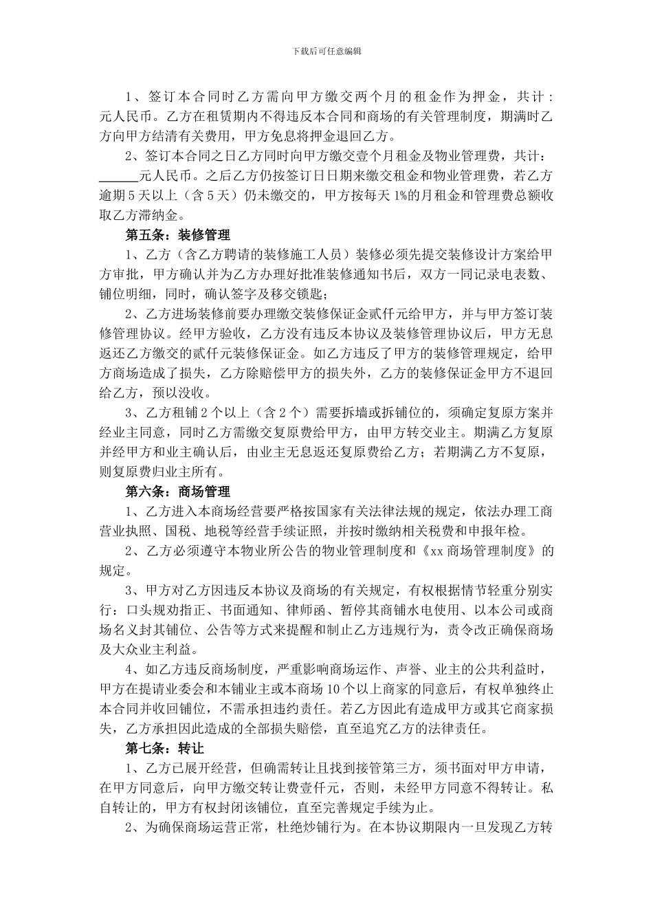 商场内场地租赁合同.doc_第3页