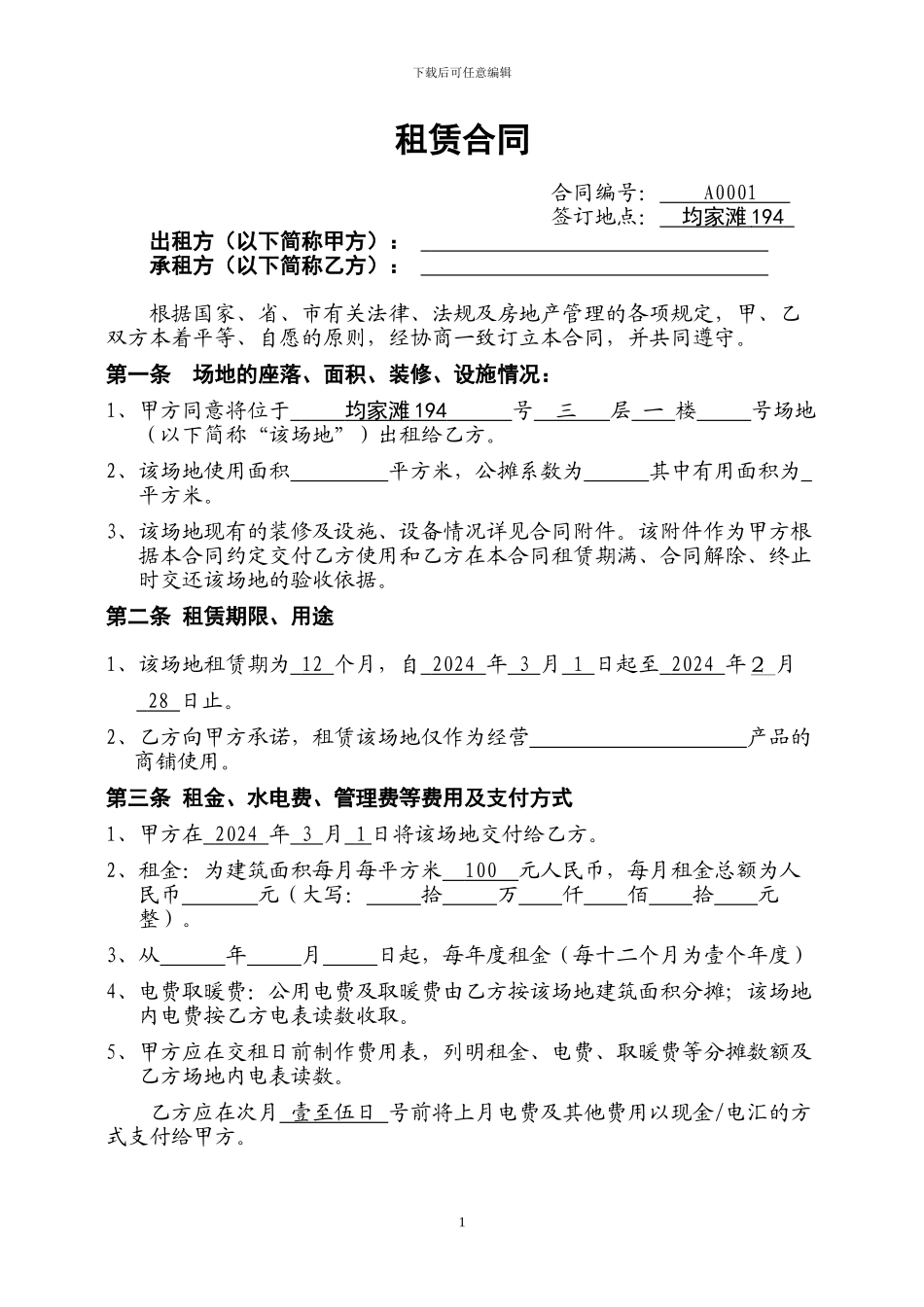 商场出租合同_第1页