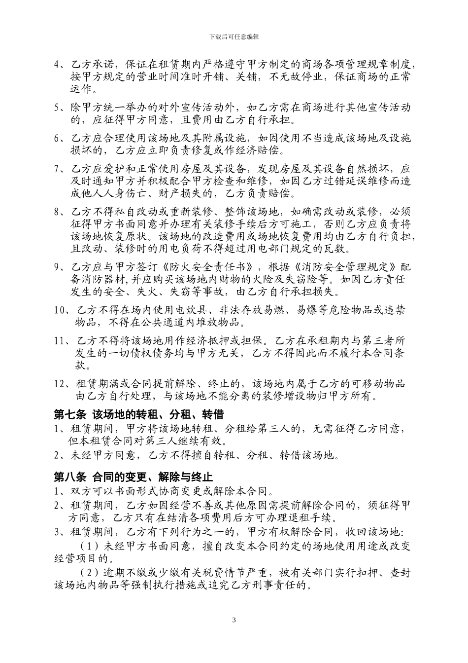 商场出租合同_第3页