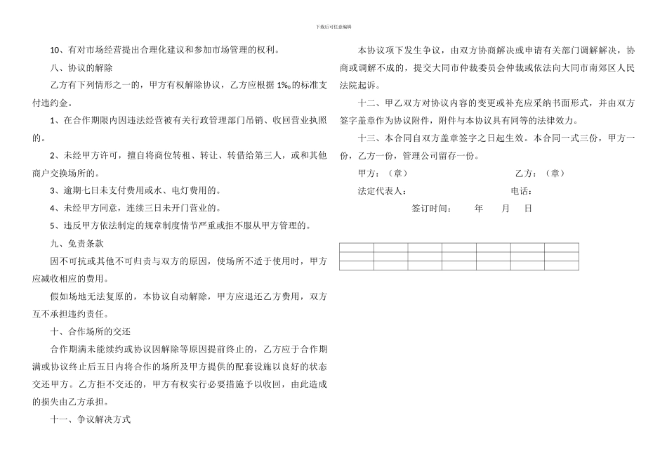 商场合作经营协议书_第2页