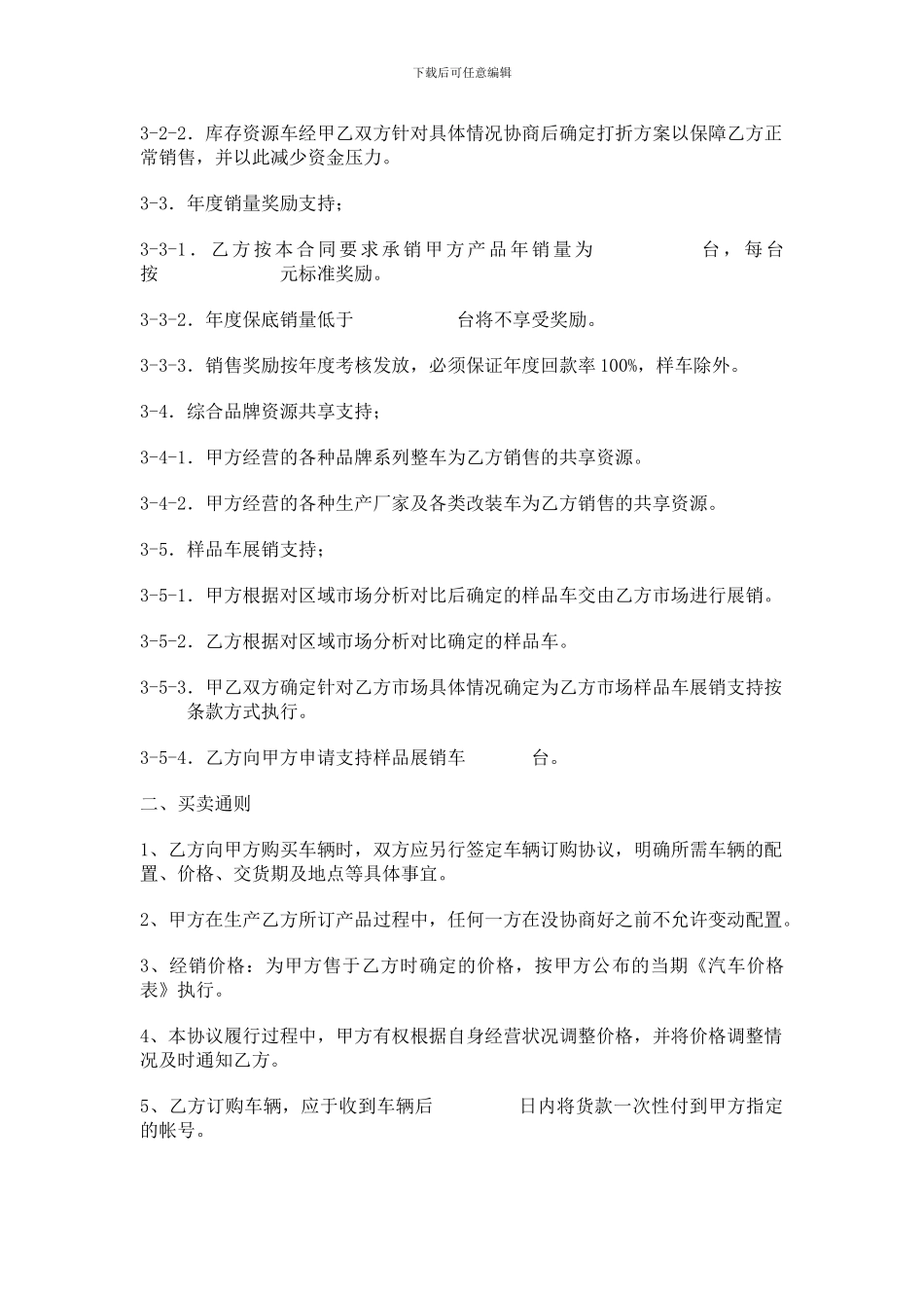 商品车销售合同_第2页