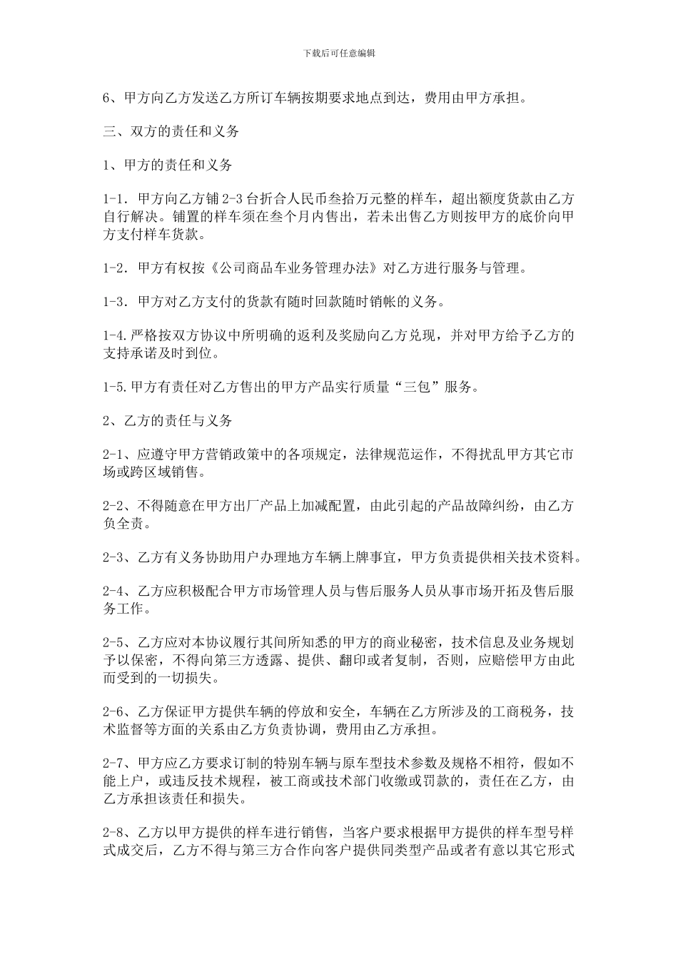 商品车销售合同_第3页