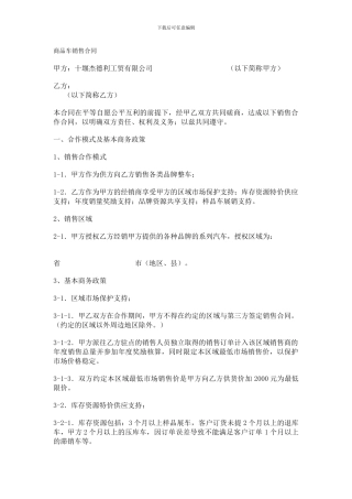 商品车销售合同