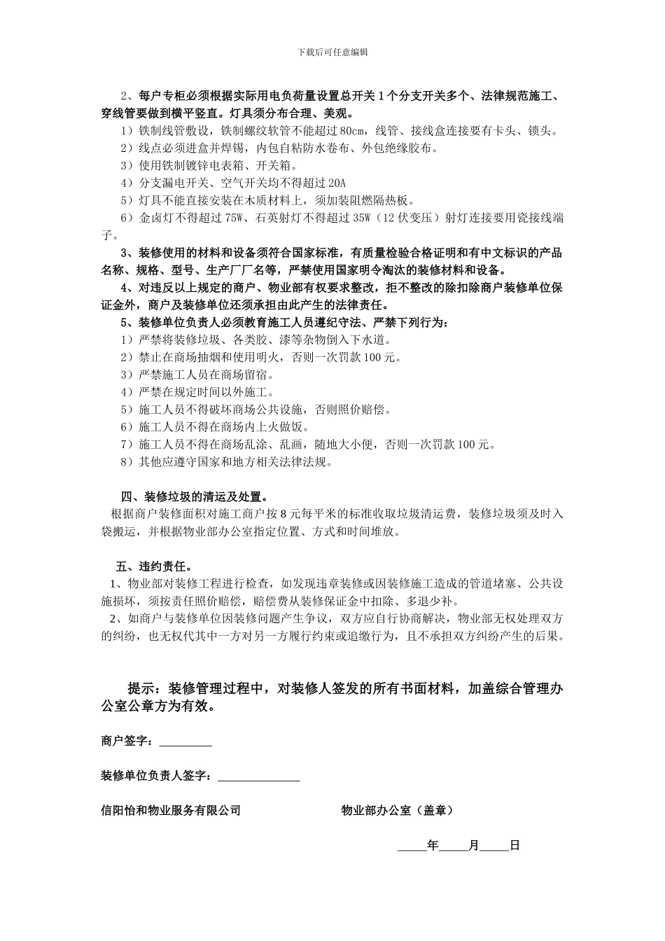 商场商户装修管理服务协议书_第2页