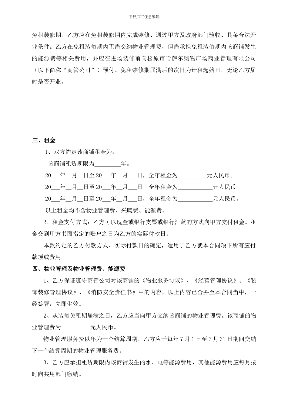 商场商铺租赁合同_第2页