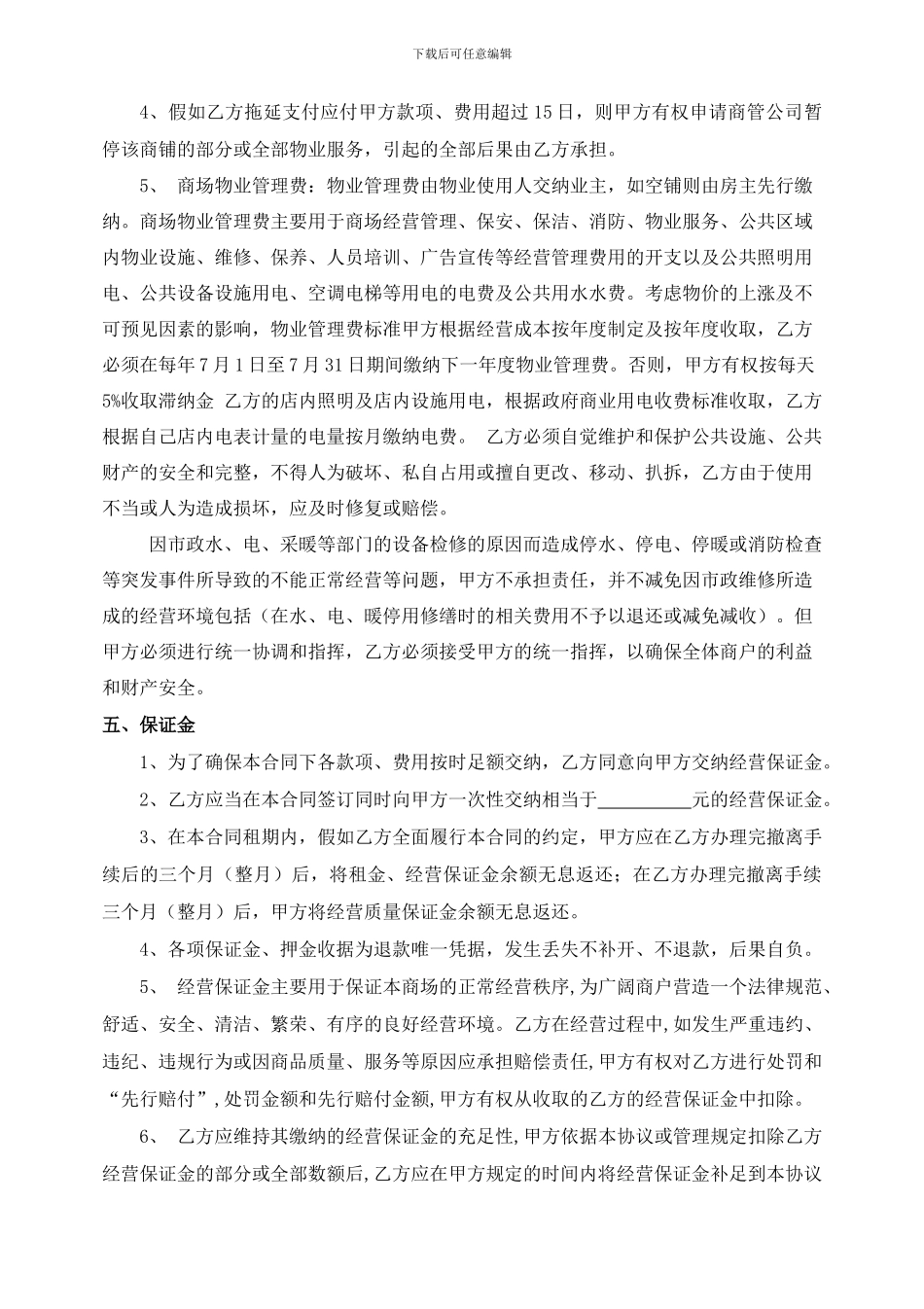 商场商铺租赁合同_第3页