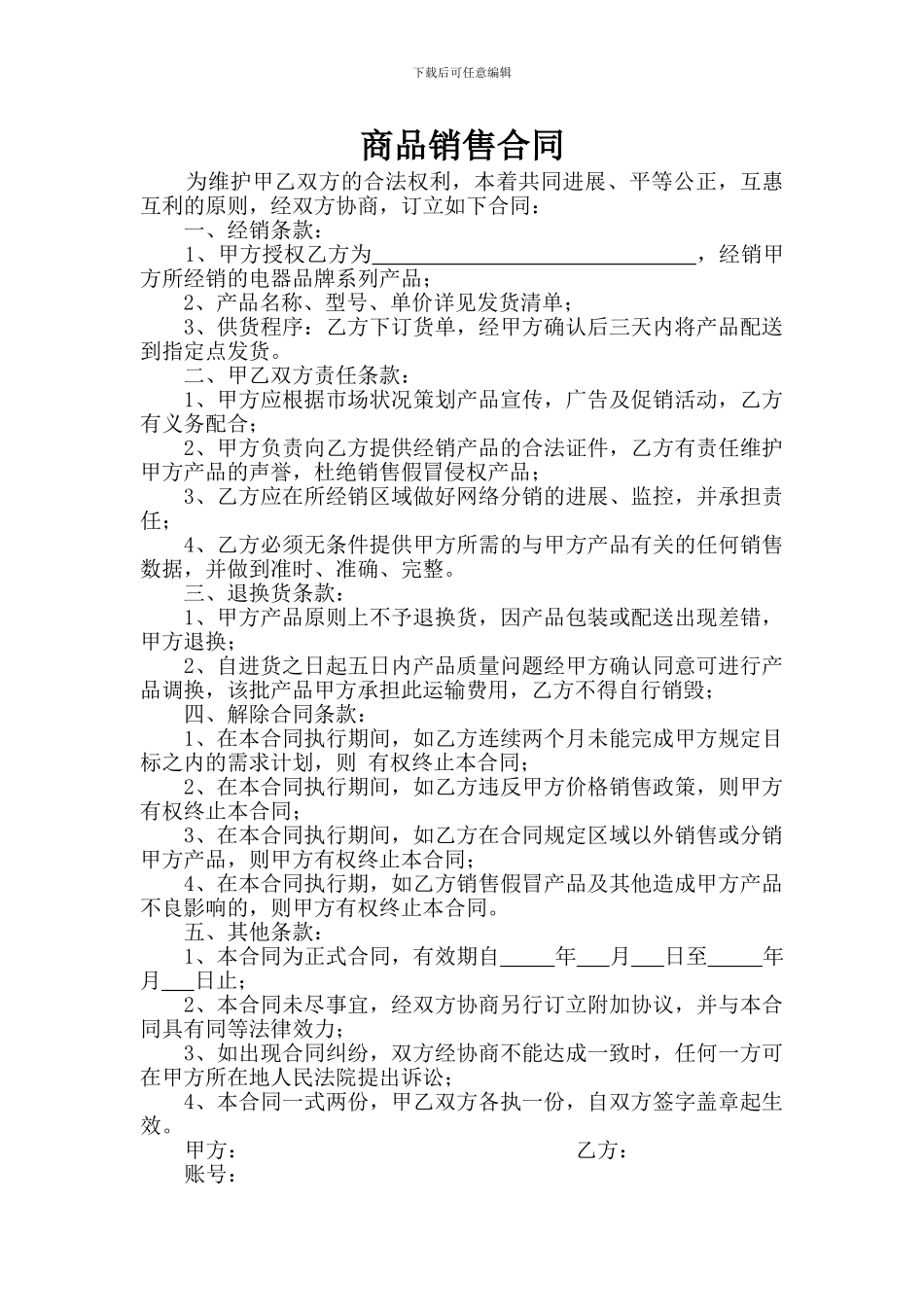 商品销售合同_第1页