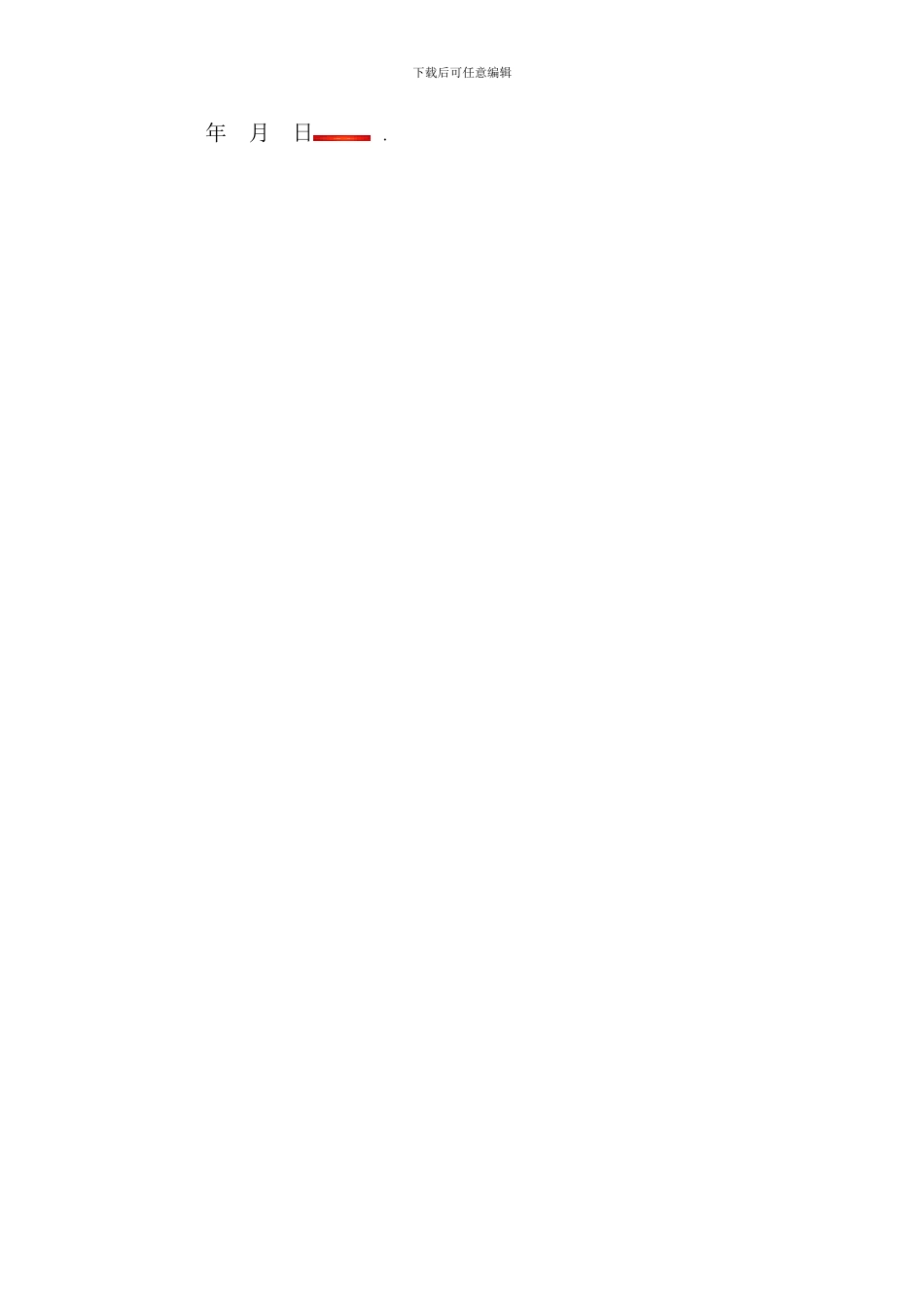 商品销售合同_第2页