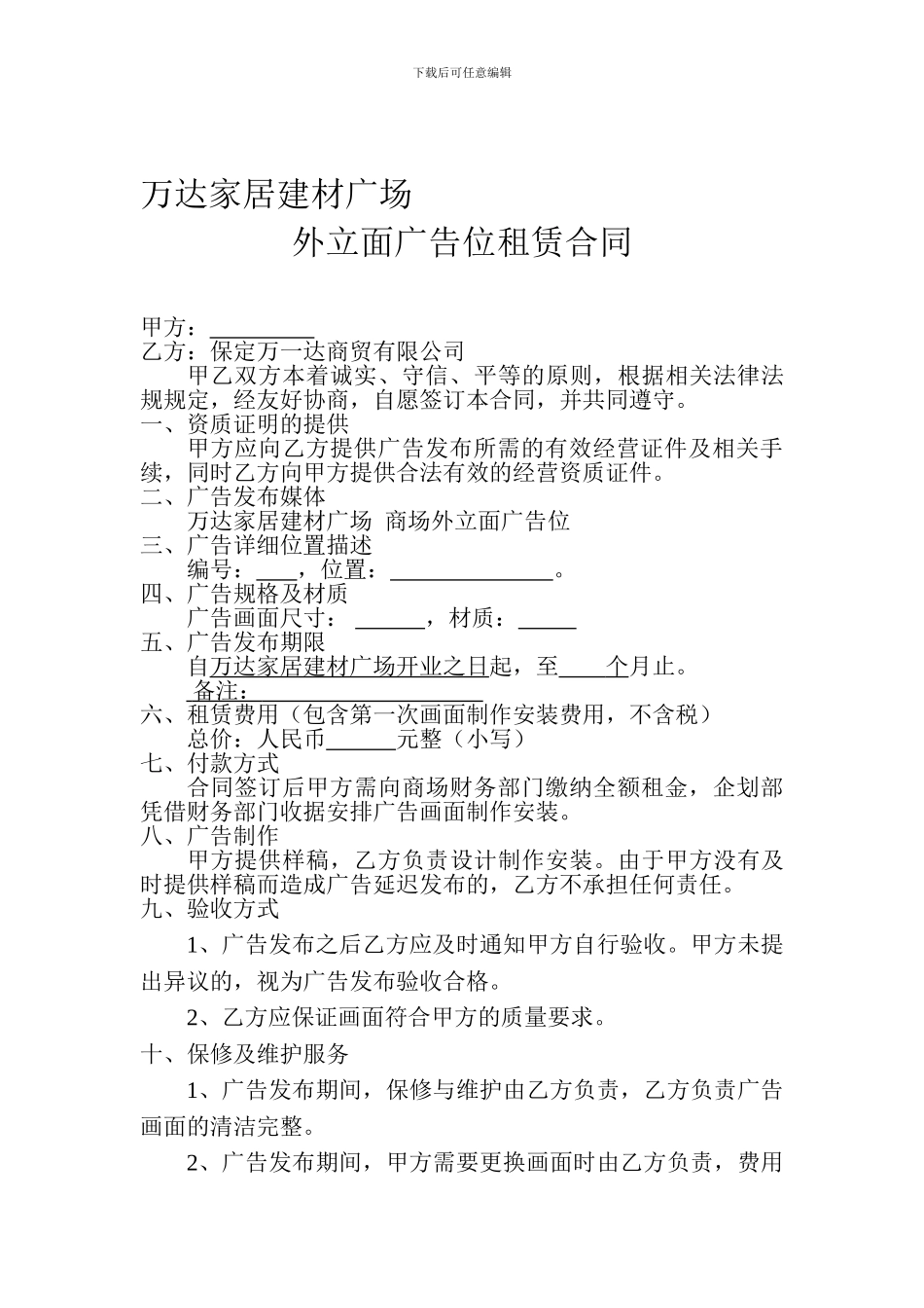 商场外立面广告位租赁合同_第1页