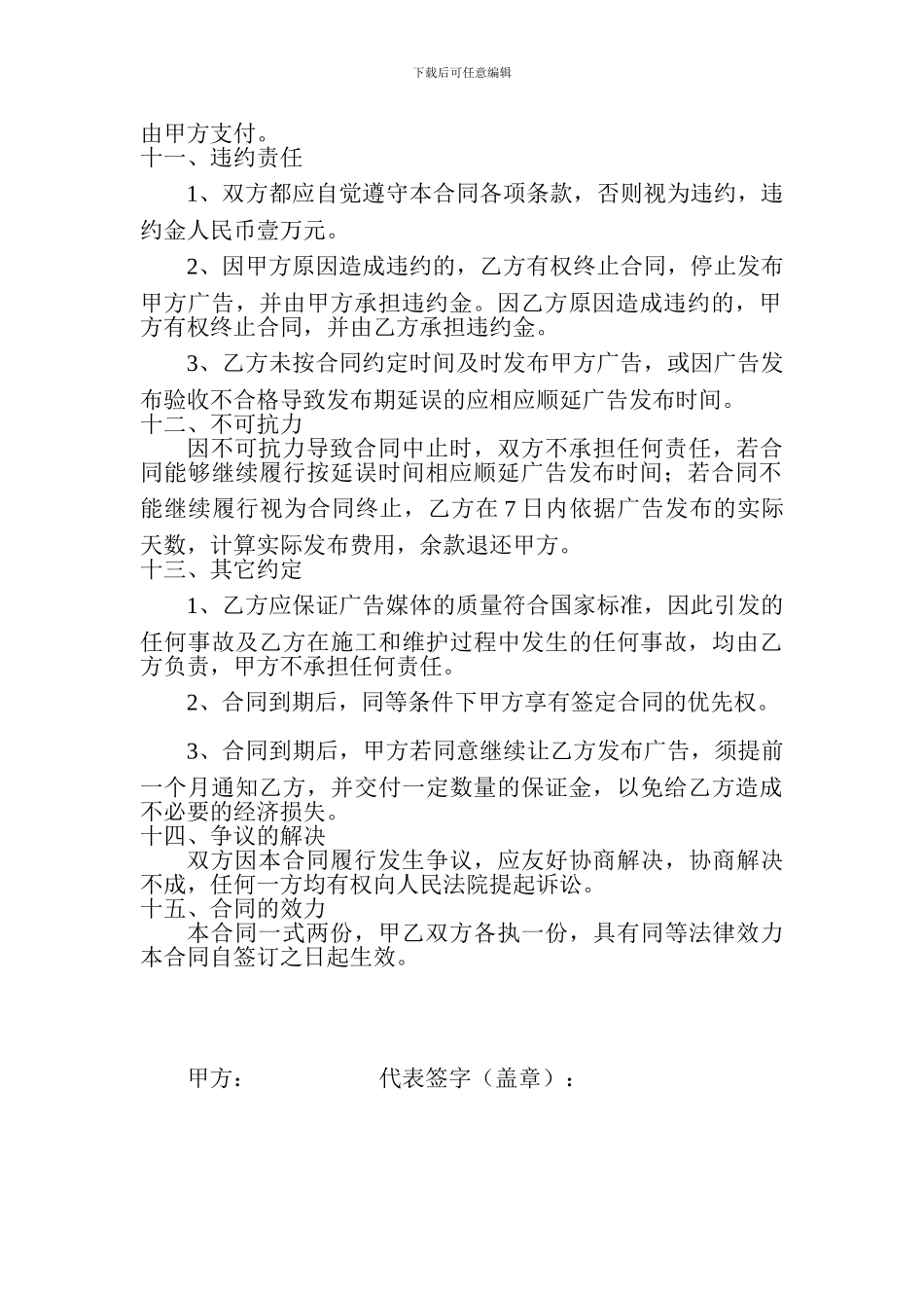 商场外立面广告位租赁合同_第2页