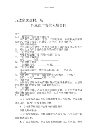 商场外立面广告位租赁合同