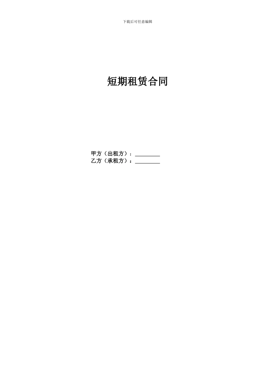 商场场地短期租赁合同_第1页