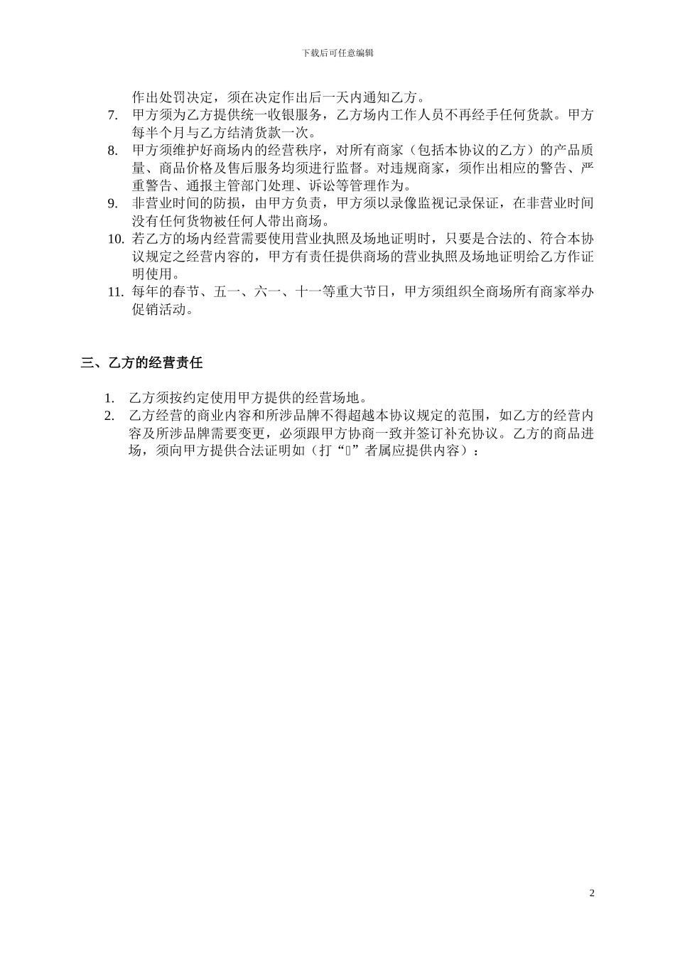 商场专柜合作协议_第2页