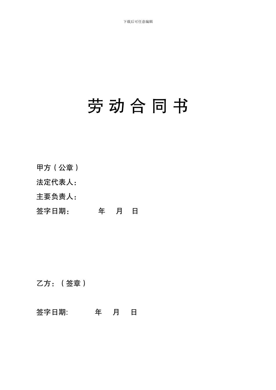 商场岗位劳动合同_第1页