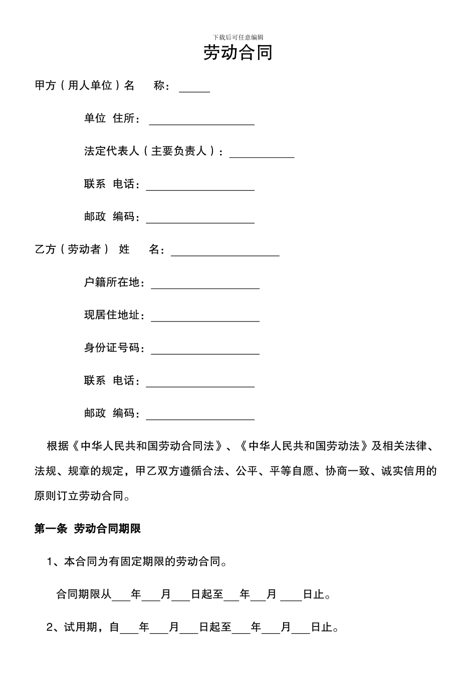 商场岗位劳动合同_第2页