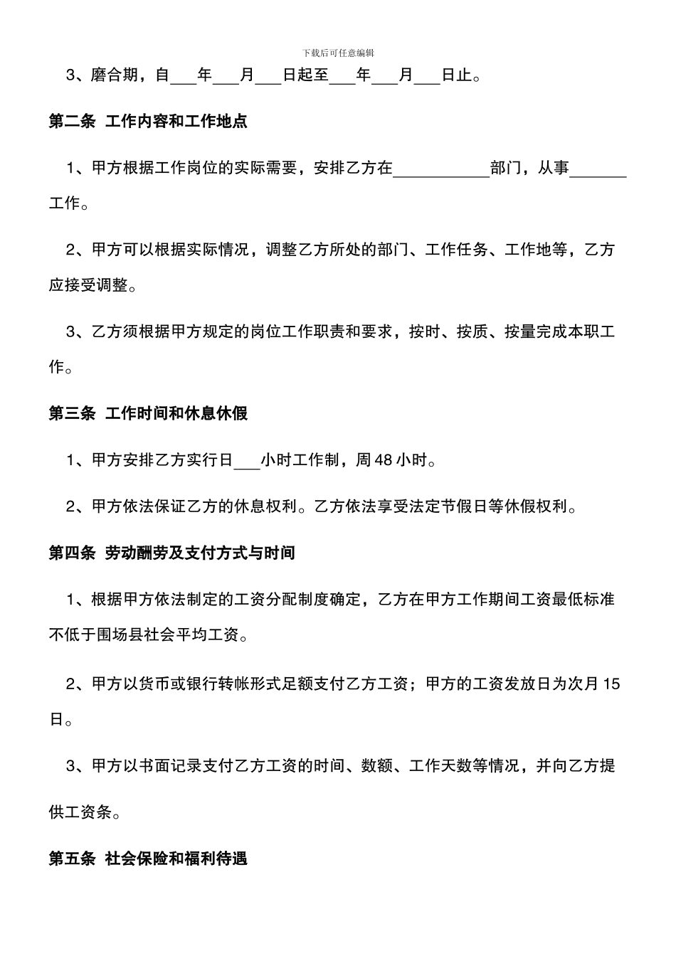 商场岗位劳动合同_第3页