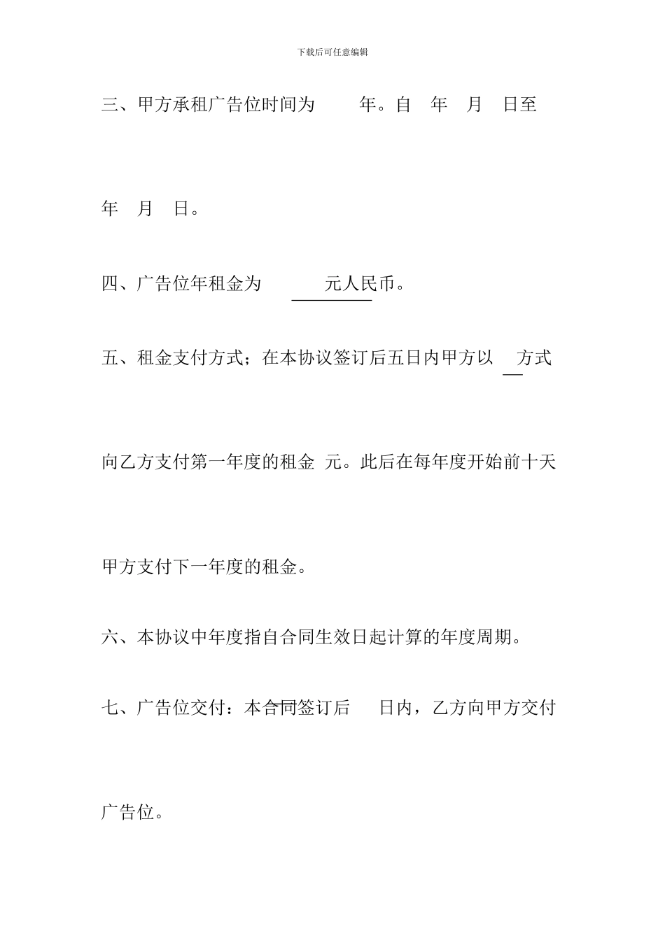 商场广告位租赁协议_第2页