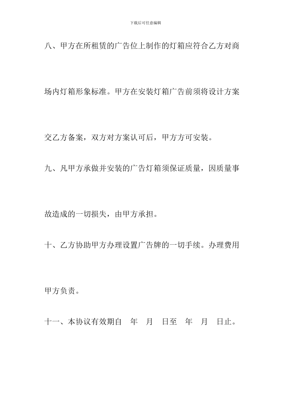 商场广告位租赁协议_第3页