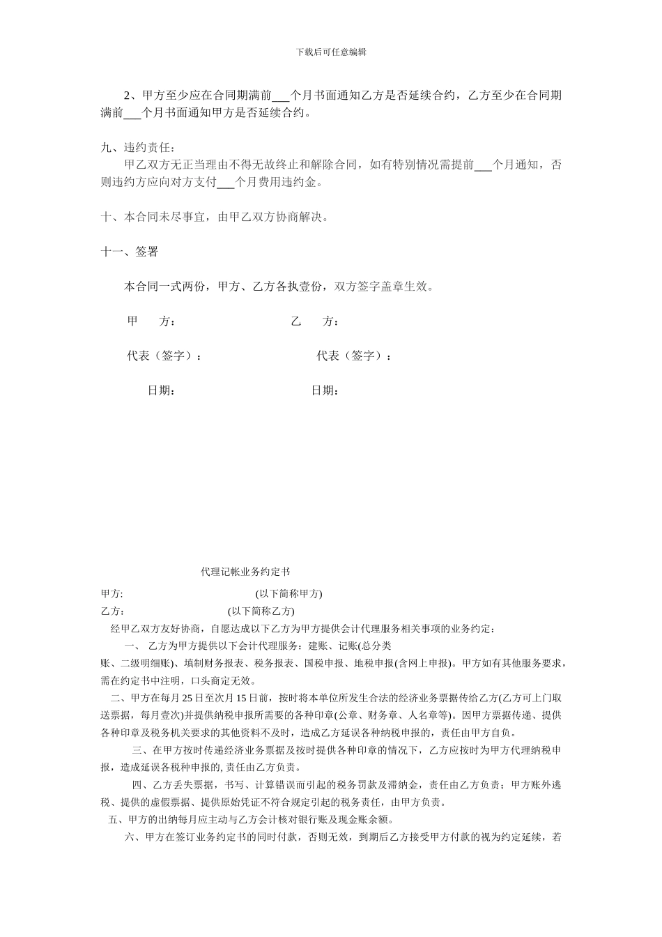 商场保洁承包合同书_第3页