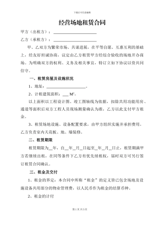 商场整租合同