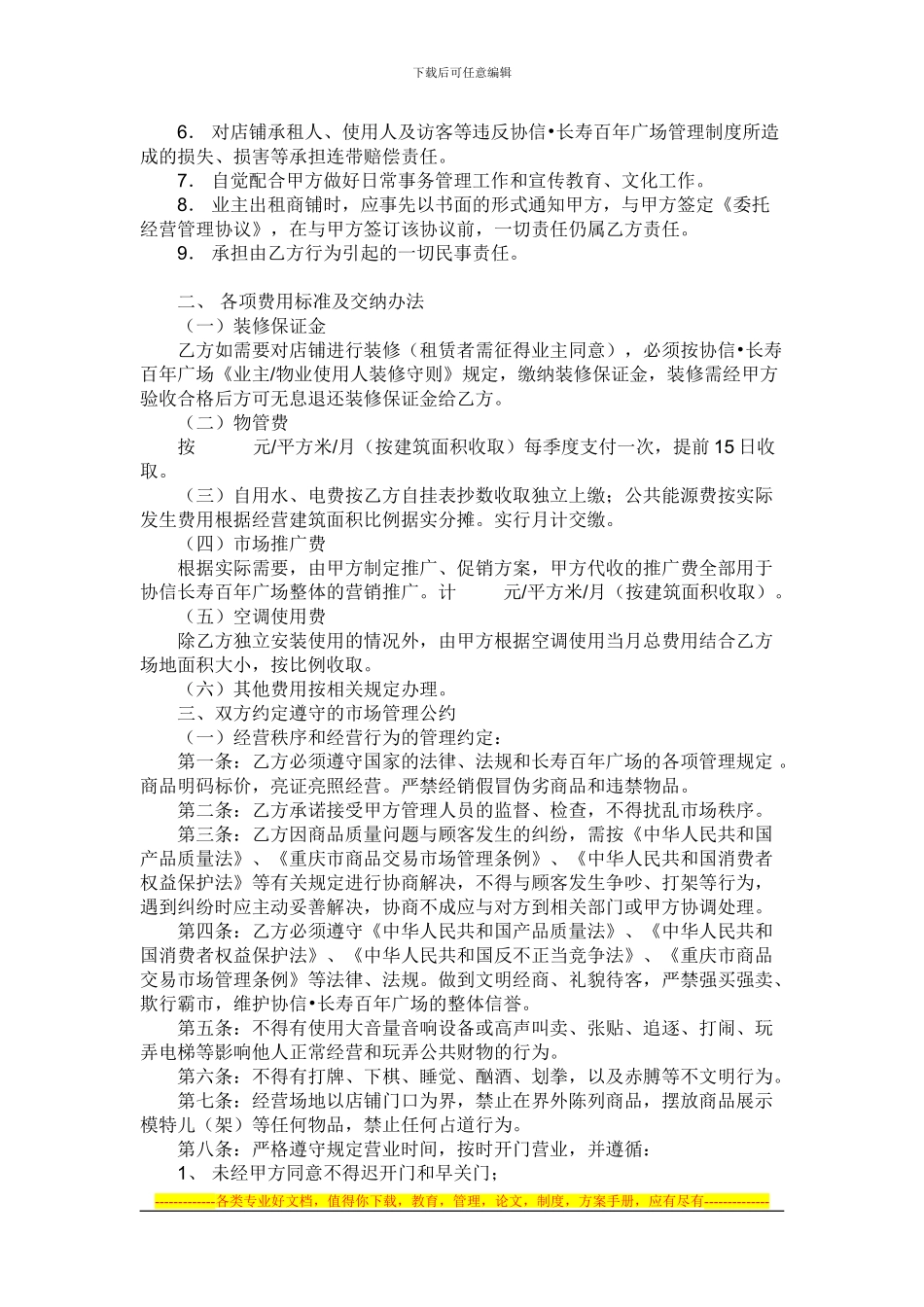 商场物业管理合同_第2页