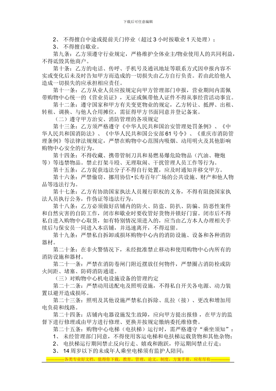 商场物业管理合同_第3页