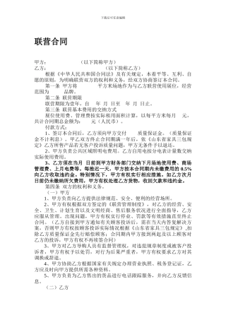 商场租赁合同.doc---鸿润隆国际文化家居馆联营合同
