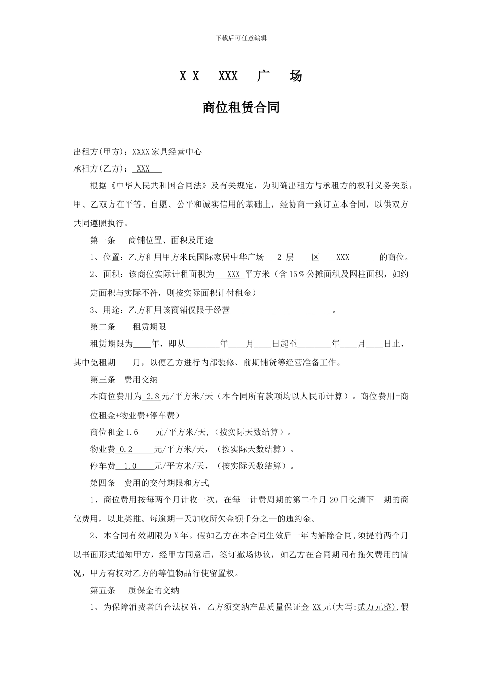 商场租赁协议范本-完整版_第1页