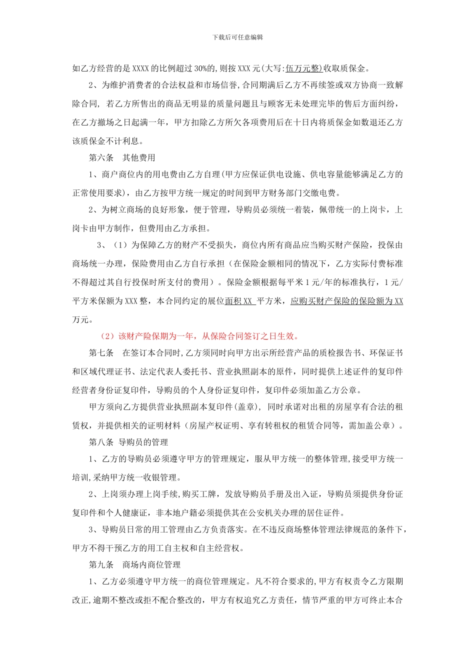 商场租赁协议范本-完整版_第2页