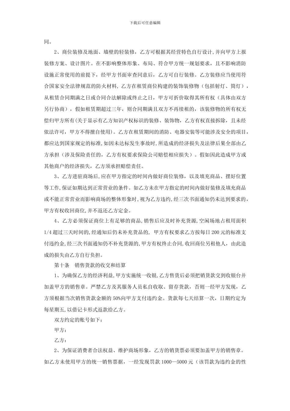 商场租赁协议范本-完整版_第3页