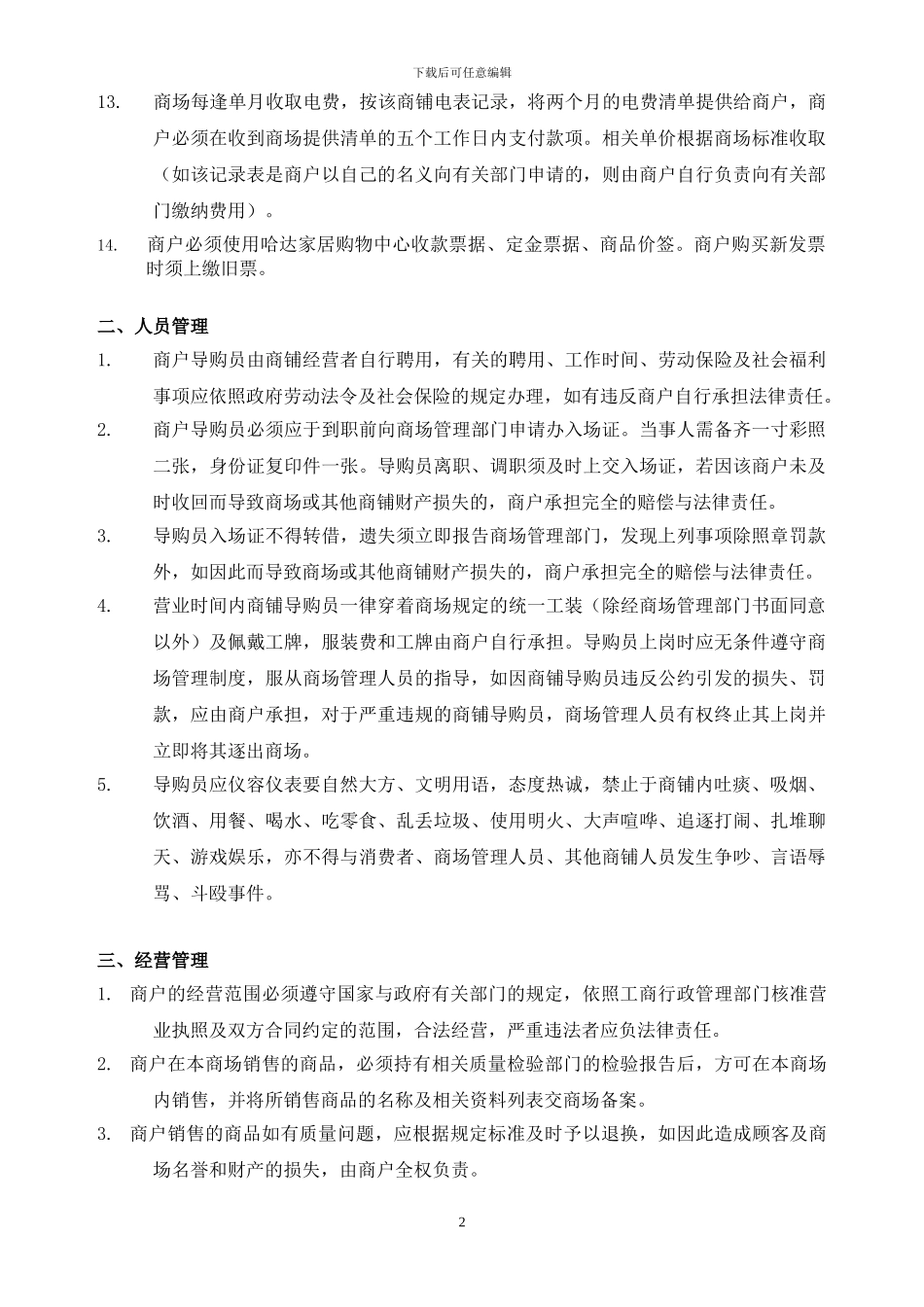 商场管理合同_第2页