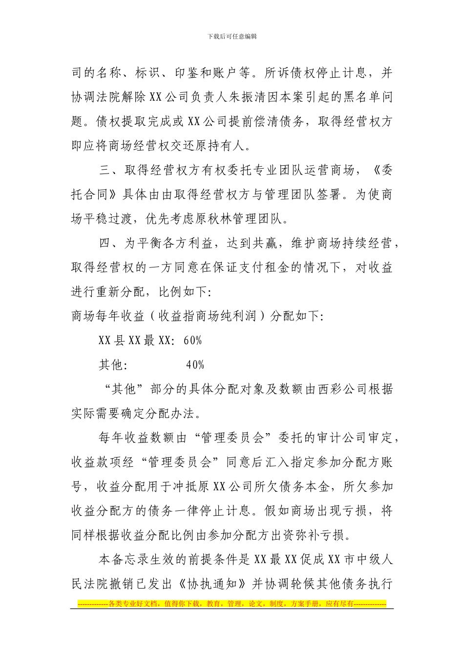 商场租赁补充协议_第3页