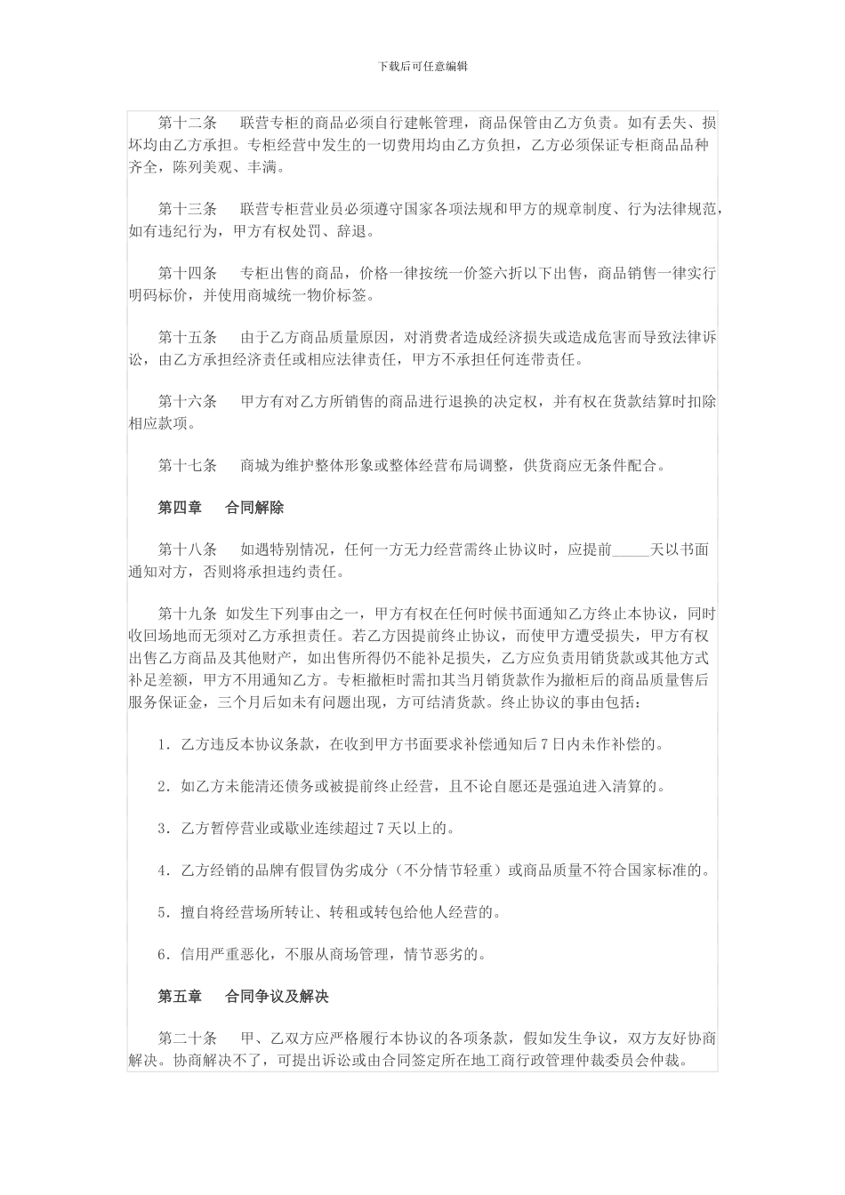 商场租赁经营协议书_第2页