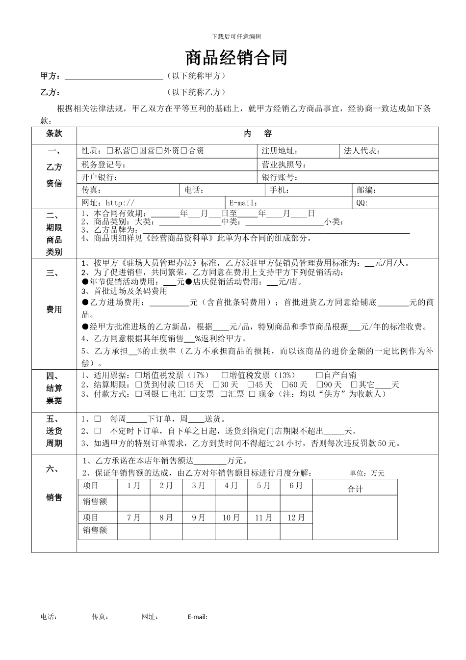 商场经销合同_第1页